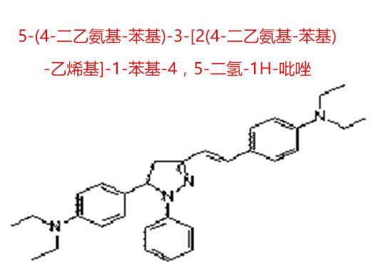 5-(4-二乙氨基-苯基)-3-[2(4-二乙氨基-苯基)-乙烯基]-1-苯基-4，5-二氫-1H-吡唑