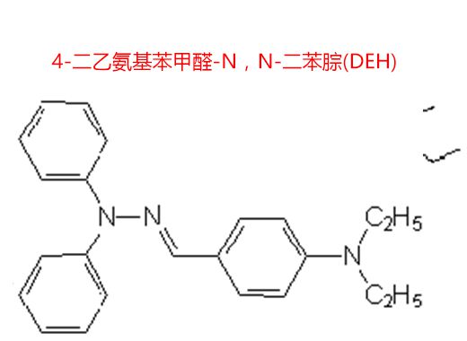 4-二乙氨基苯甲醛-N，N-二苯腙(DEH)