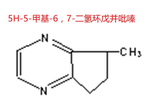 5H-5-甲基-6，7-二氫環(huán)戊并吡嗪